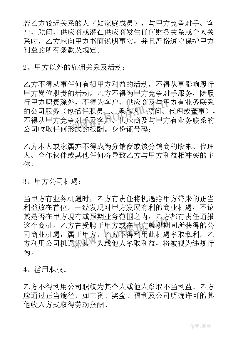 公司与个人协议(模板6篇)