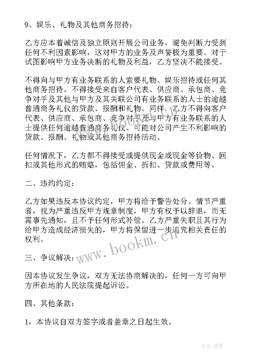 公司与个人协议(模板6篇)