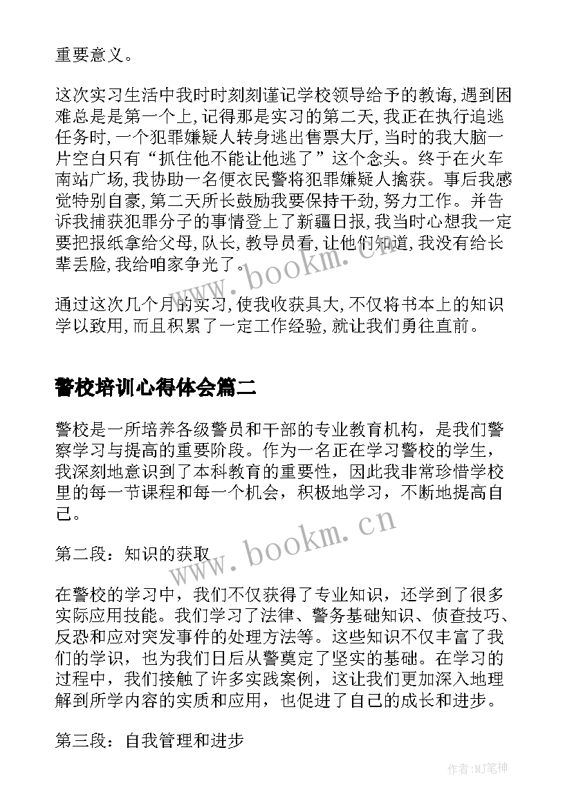 最新警校培训心得体会(优质5篇)