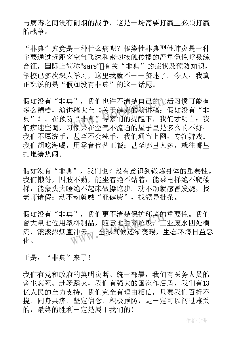 2023年健康的演讲稿三分钟 健康的演讲稿(模板7篇)