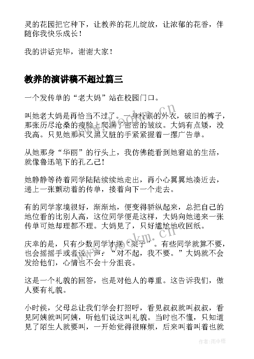 教养的演讲稿不超过(优质5篇)