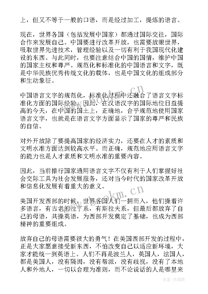 同讲普通话演讲稿小学生 小学生普通话演讲稿(优质6篇)