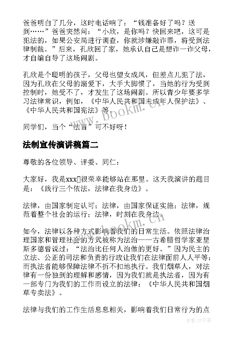 2023年法制宣传演讲稿(大全5篇)