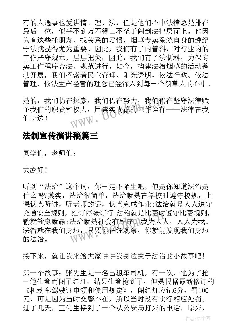 2023年法制宣传演讲稿(大全5篇)