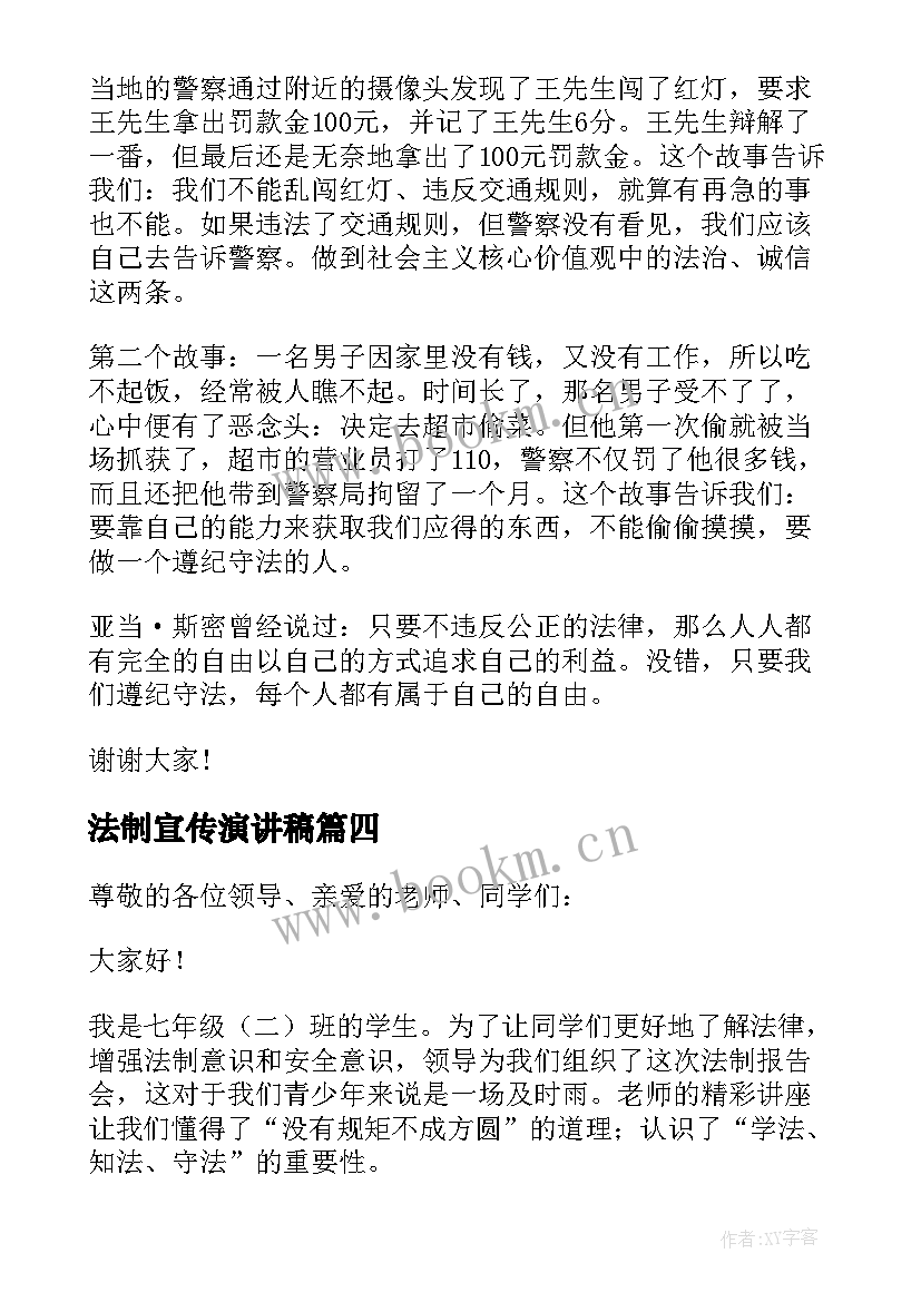 2023年法制宣传演讲稿(大全5篇)