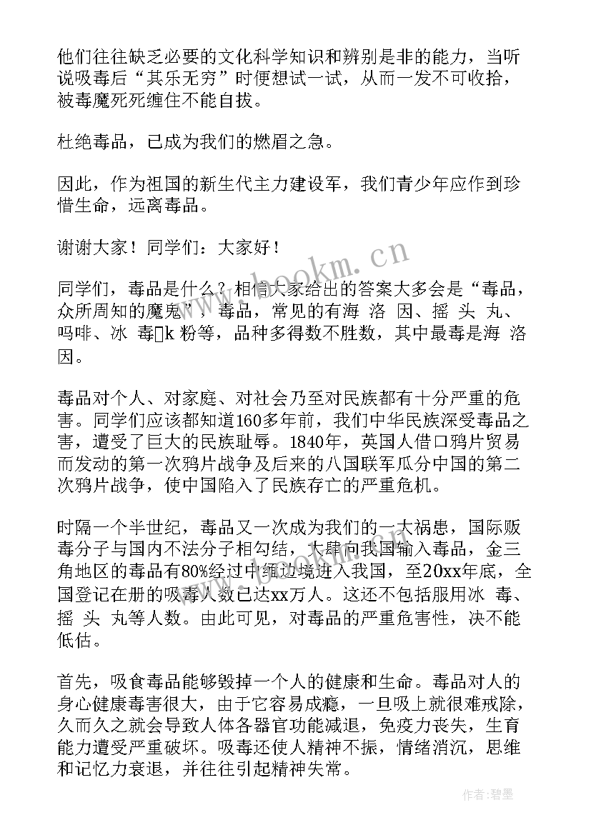 珍爱生命远离毒品演讲稿(精选5篇)