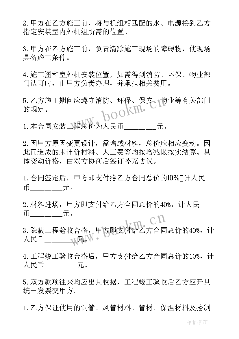 安装空调的协议书 空调安装协议书(精选7篇)