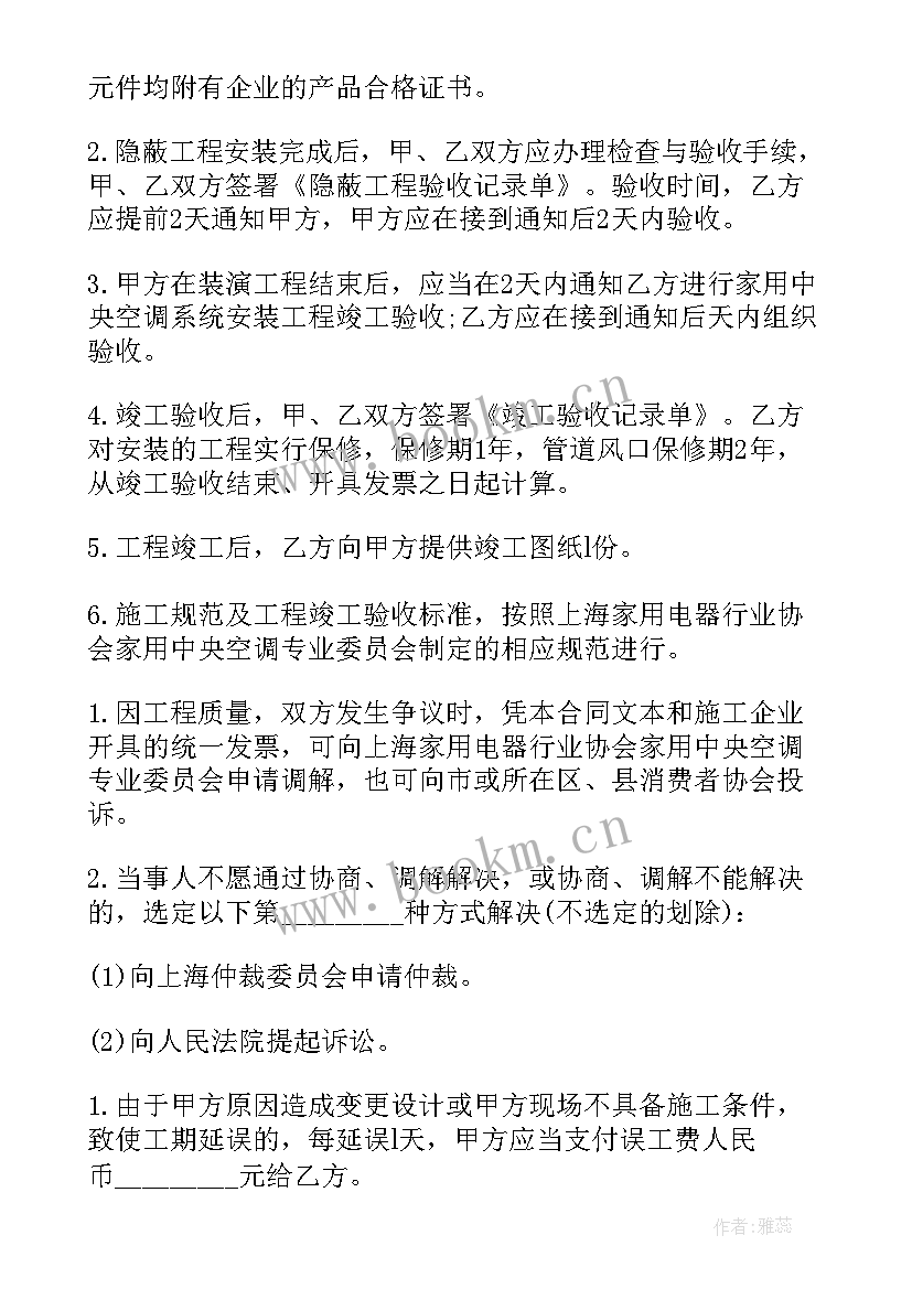 安装空调的协议书 空调安装协议书(精选7篇)