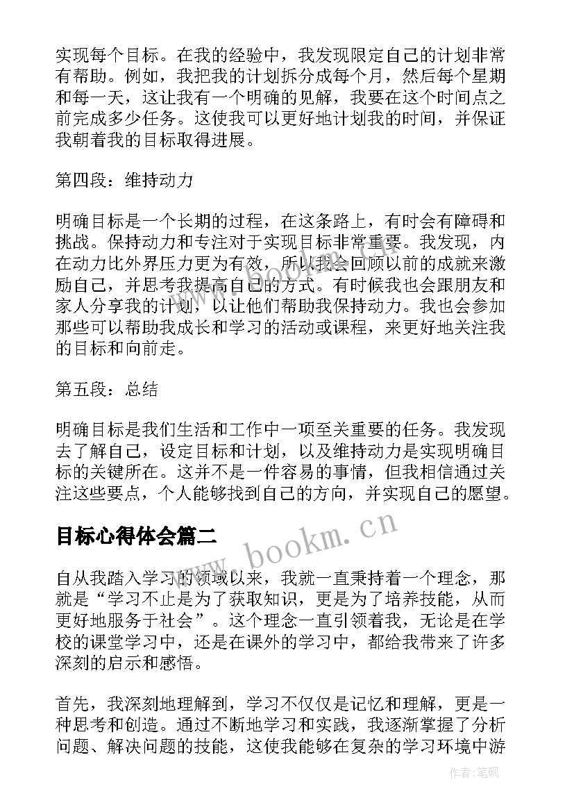 2023年目标心得体会 明确目标心得体会(优秀6篇)