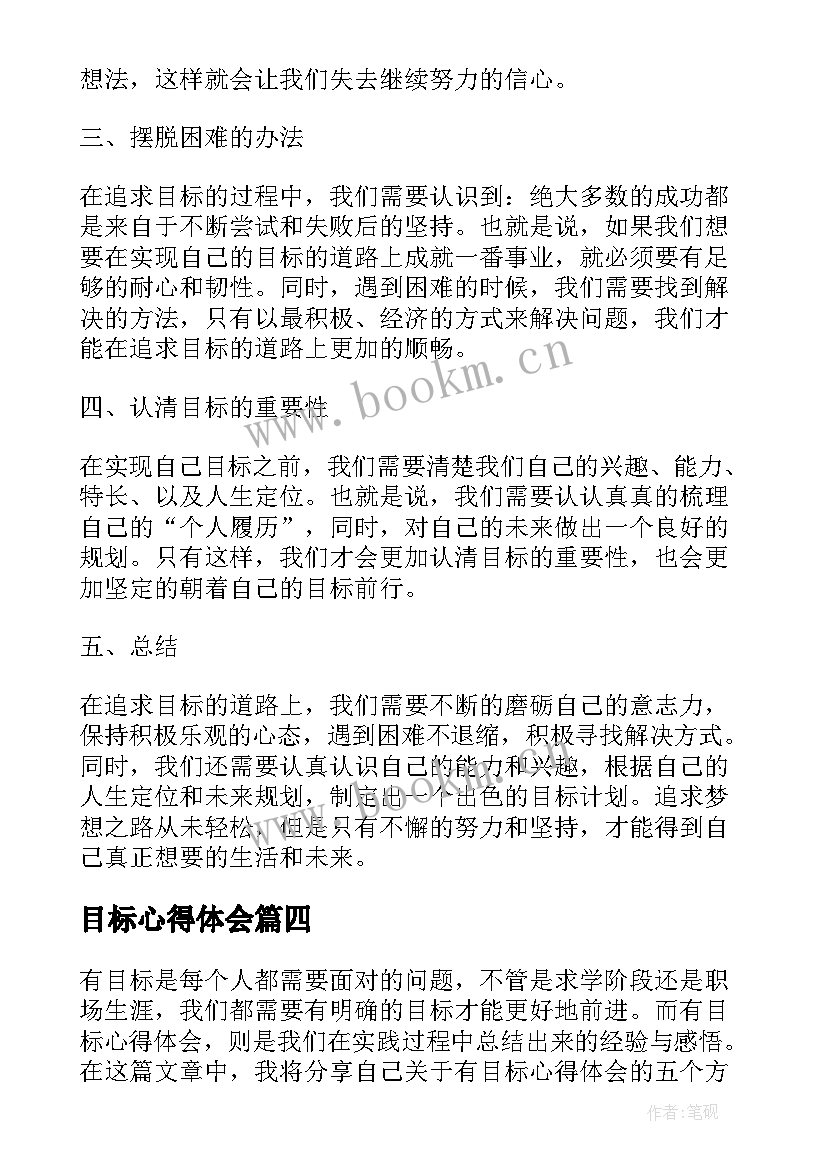 2023年目标心得体会 明确目标心得体会(优秀6篇)