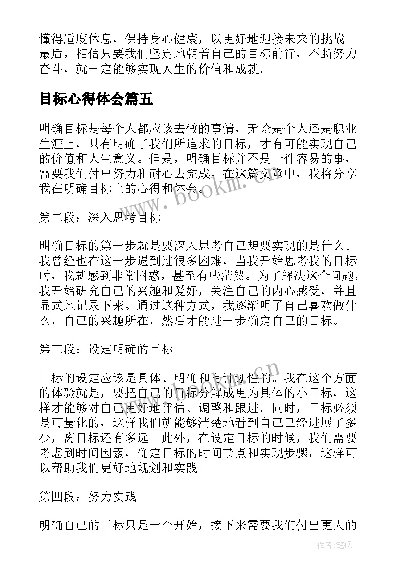 2023年目标心得体会 明确目标心得体会(优秀6篇)