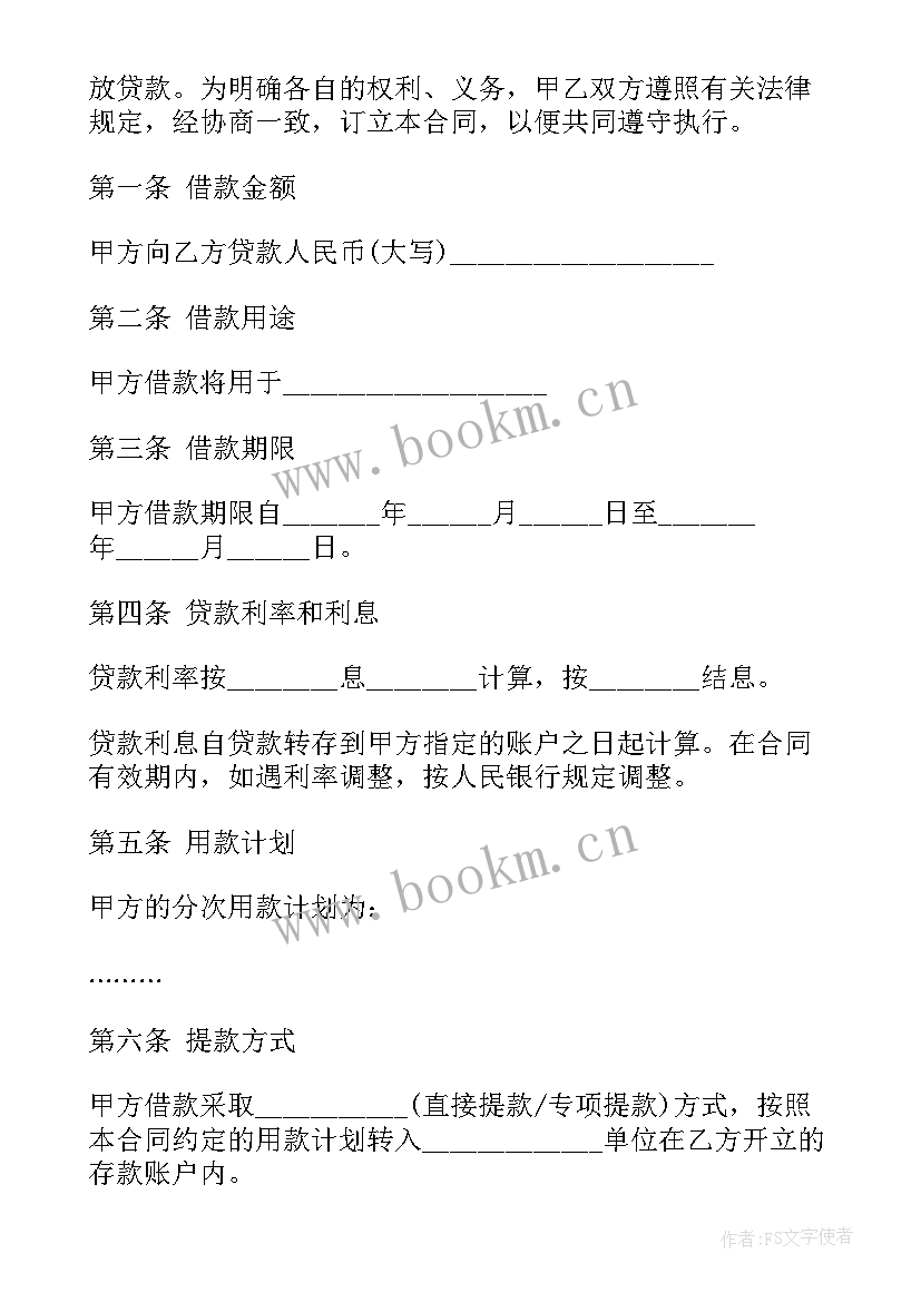 2023年正规借款合同 合法借款合同优选(优秀5篇)