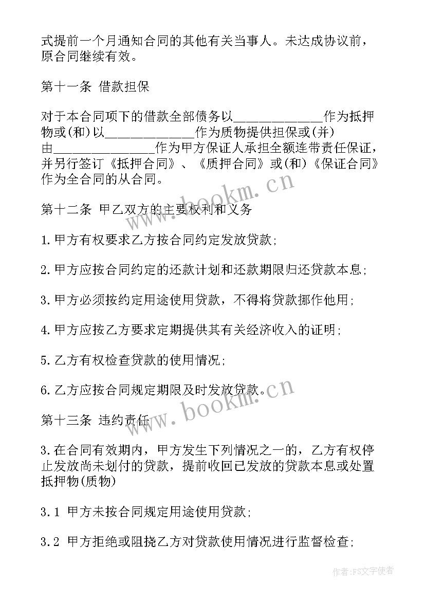 2023年正规借款合同 合法借款合同优选(优秀5篇)