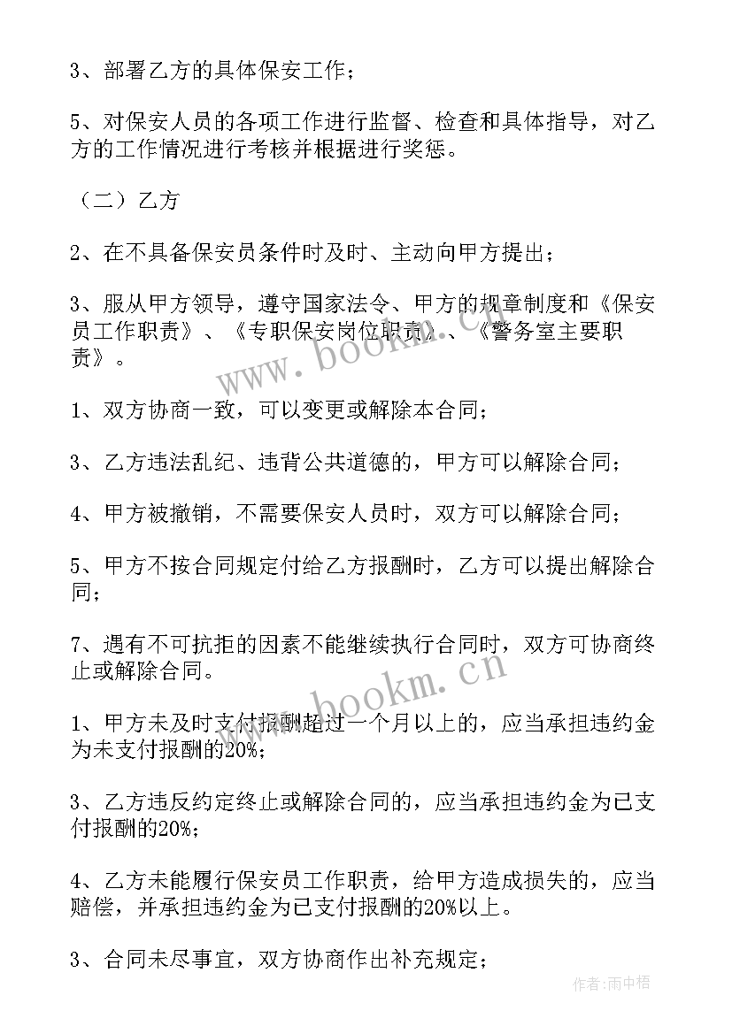 2023年学校聘保安人员合同(模板5篇)