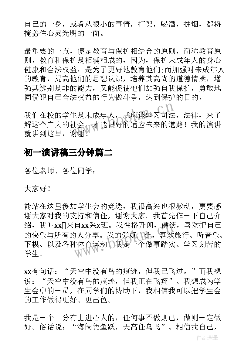 2023年初一演讲稿三分钟 初一课前三分钟即兴演讲稿(模板5篇)