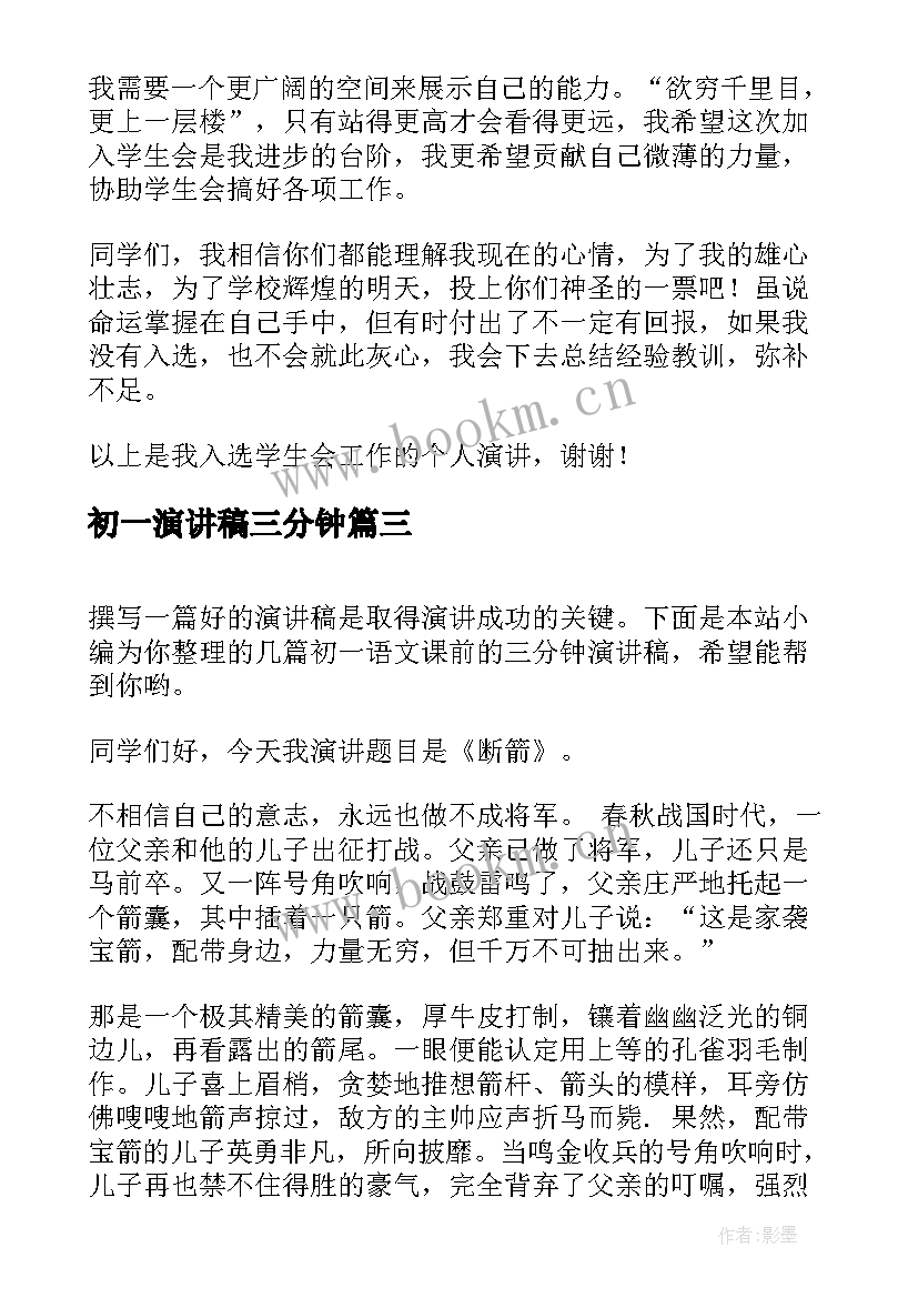 2023年初一演讲稿三分钟 初一课前三分钟即兴演讲稿(模板5篇)