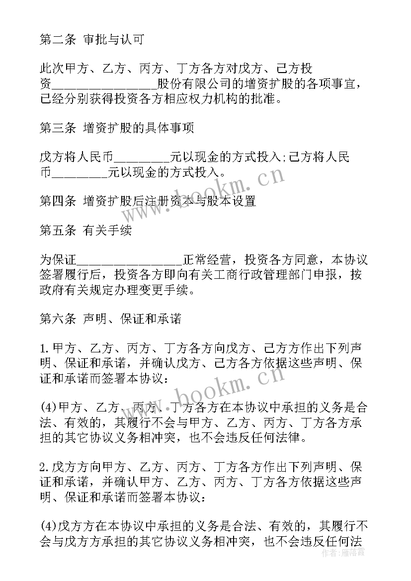 最新增资扩股协议和股权投资协议的区别(通用5篇)