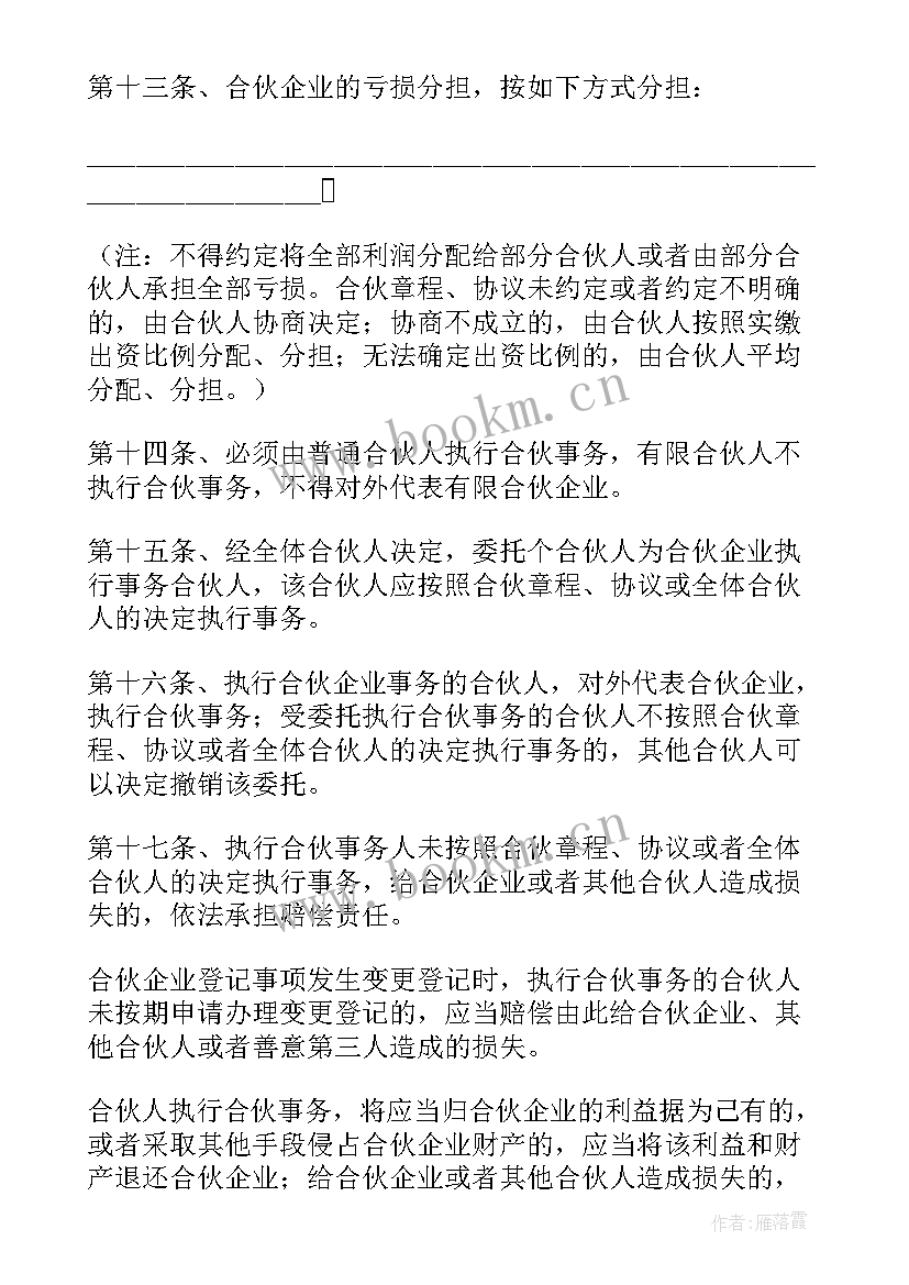 有限合伙企业的转让协议(模板5篇)