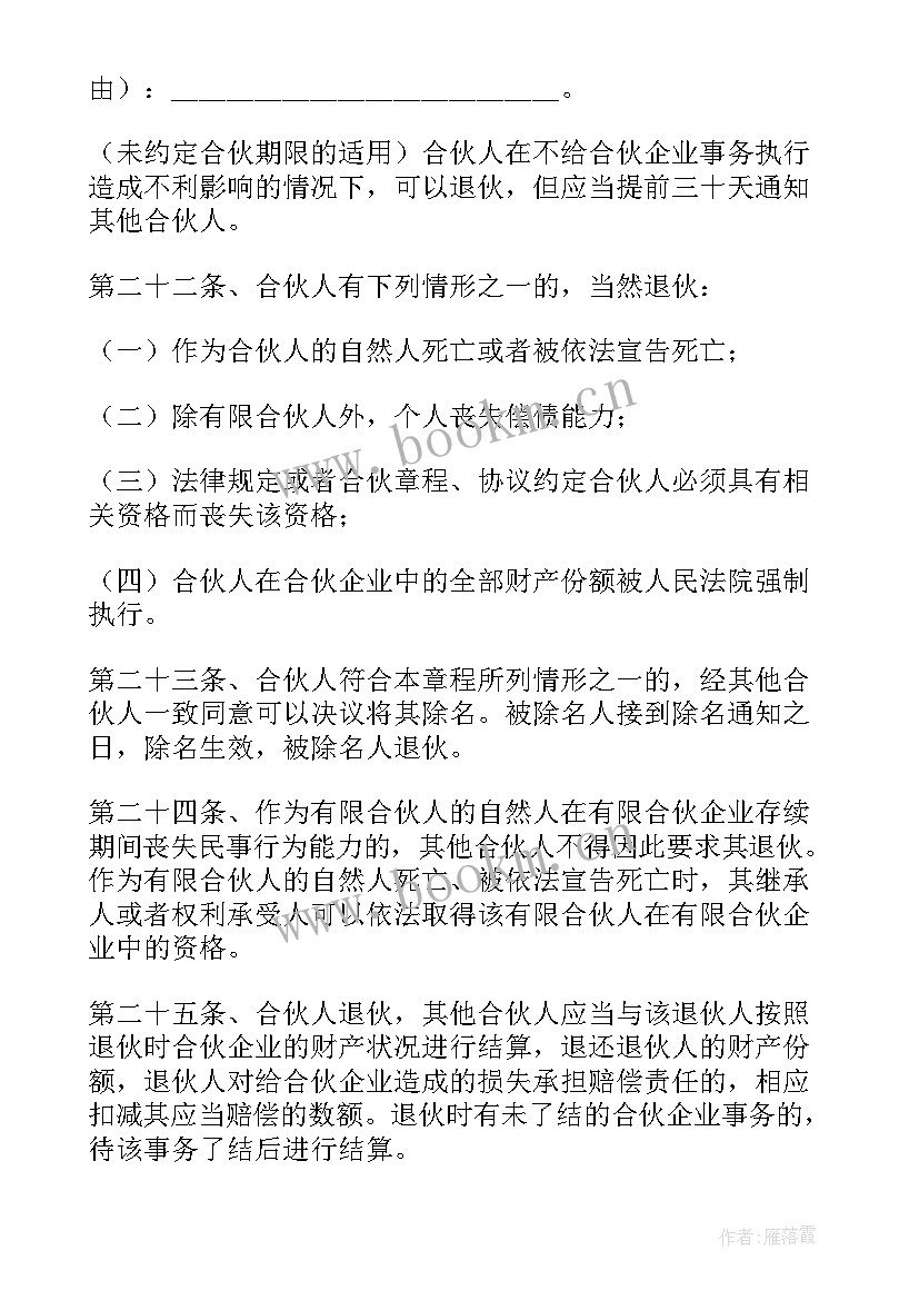 有限合伙企业的转让协议(模板5篇)