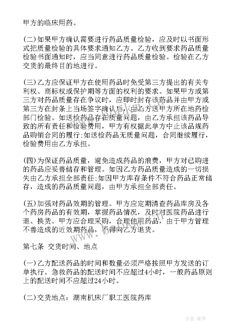 2023年诊所药品采购管理制度 药品采购合同(汇总10篇)