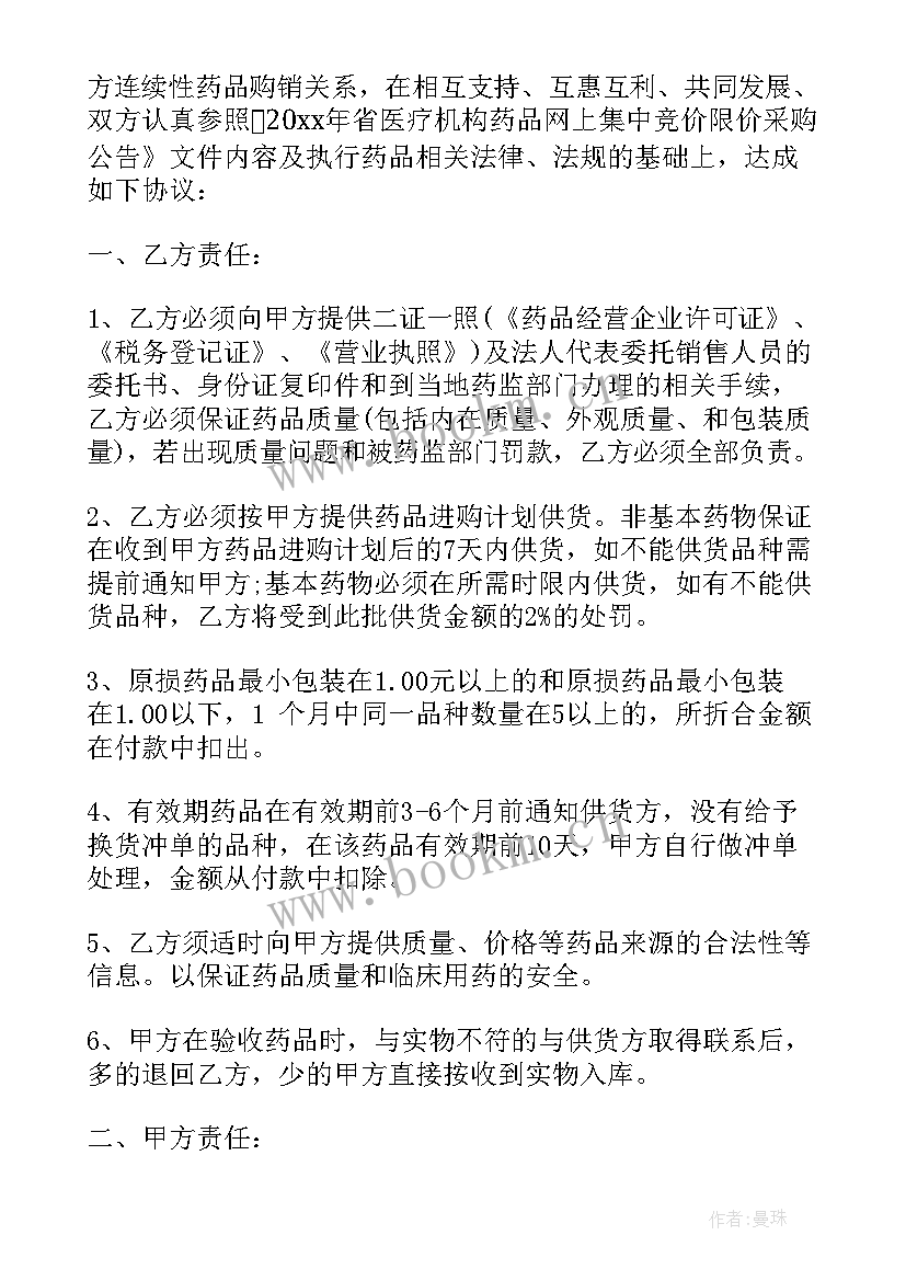 2023年诊所药品采购管理制度 药品采购合同(汇总10篇)