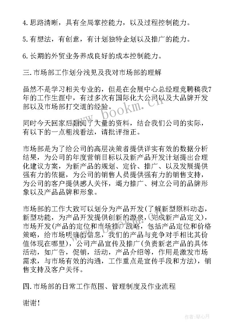 2023年工程部经理竞聘演讲稿(汇总6篇)