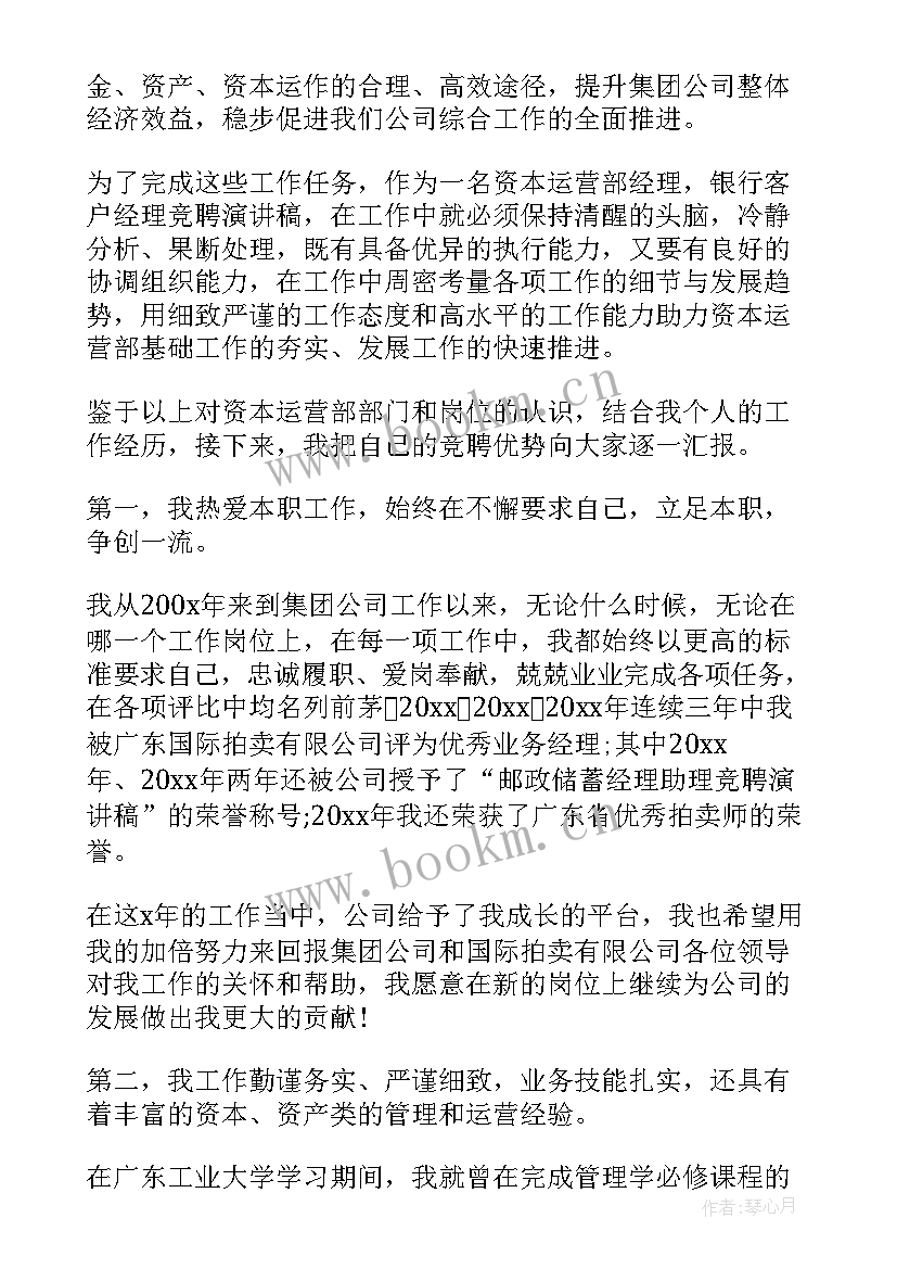 2023年工程部经理竞聘演讲稿(汇总6篇)