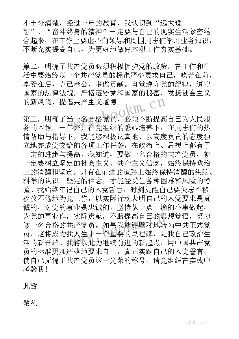 最新转正入党思想汇报 入党转正思想汇报(优秀6篇)