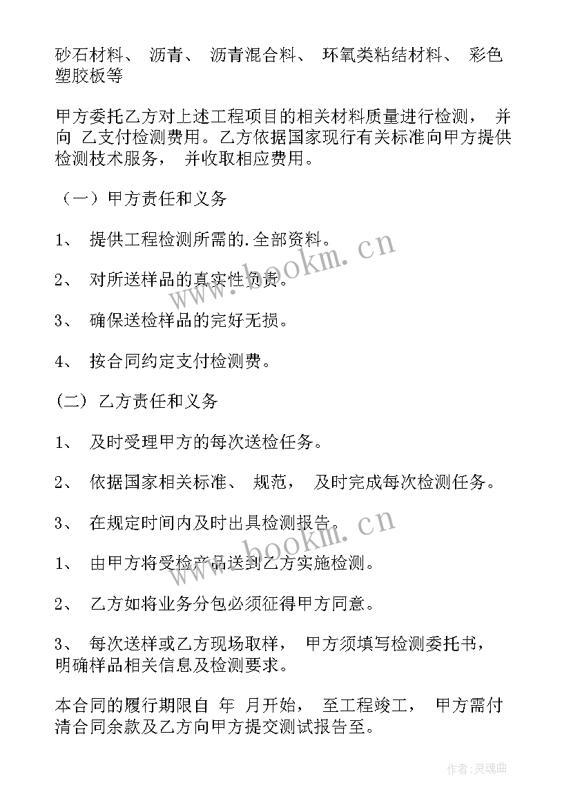 2023年委托检测协议书 检测委托协议书(通用5篇)