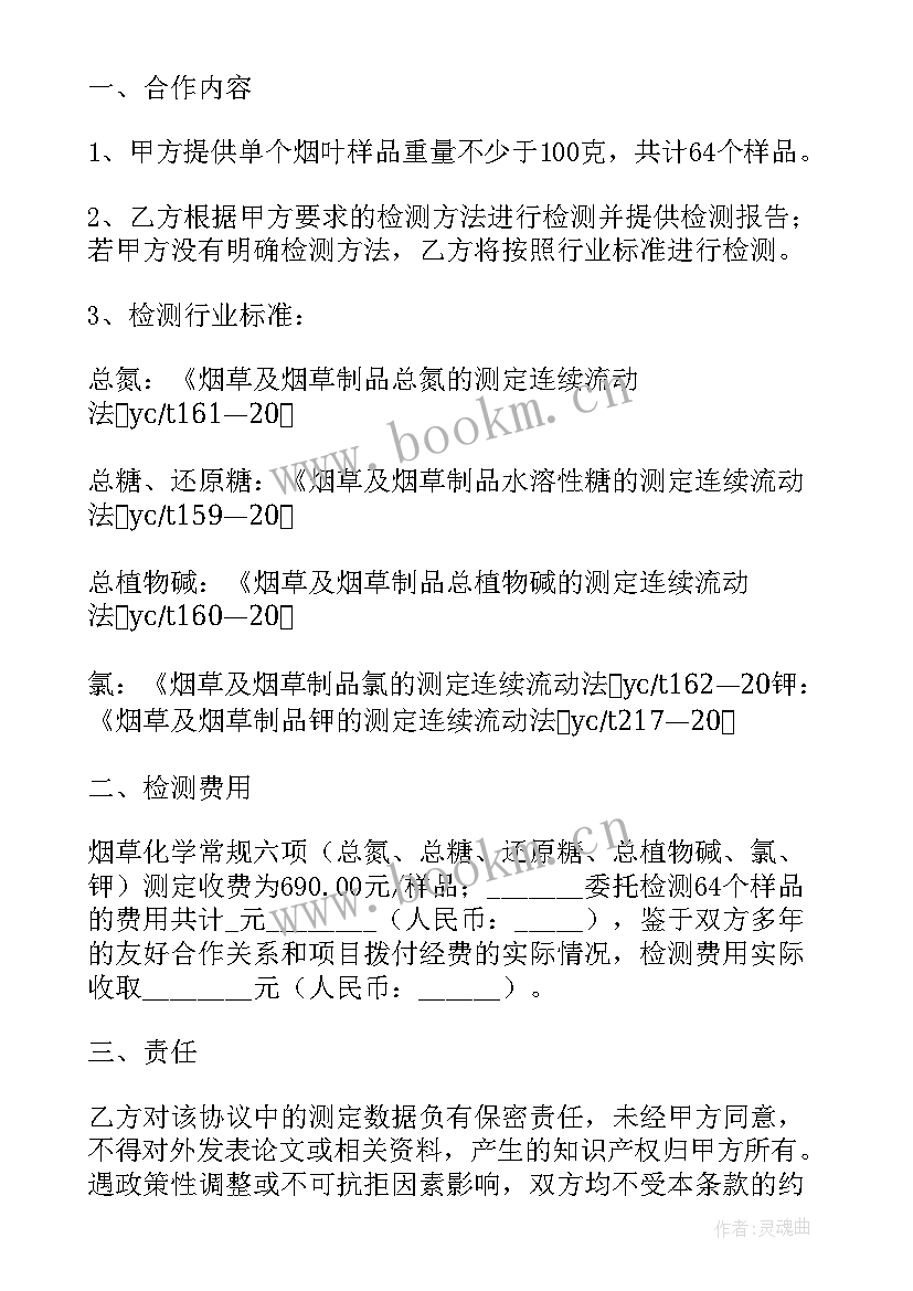 2023年委托检测协议书 检测委托协议书(通用5篇)