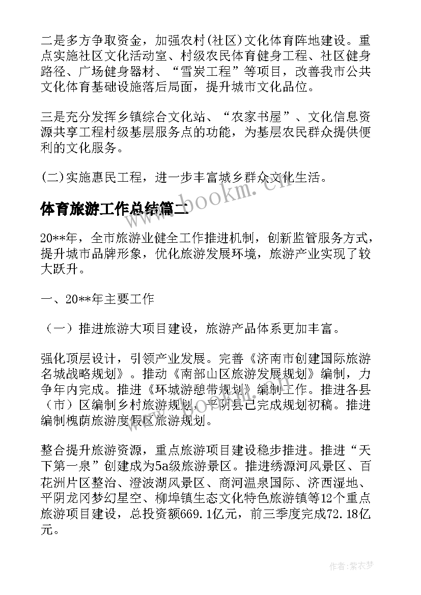 2023年体育旅游工作总结 市文化体育旅游局工作总结(实用5篇)