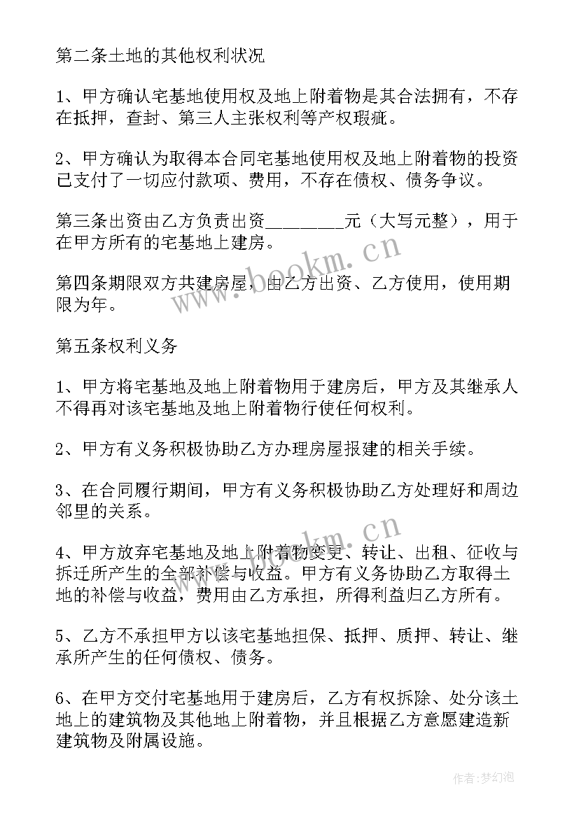 最新房子装修协议合同(通用5篇)