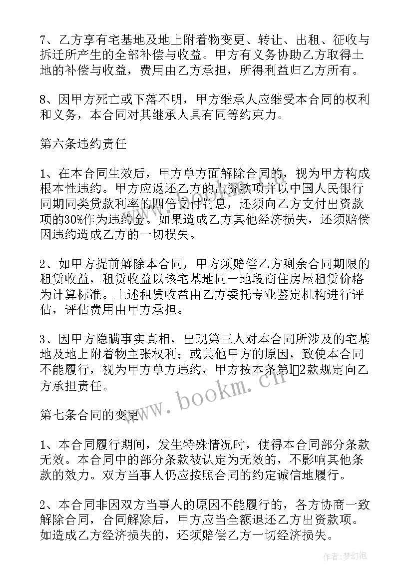 最新房子装修协议合同(通用5篇)