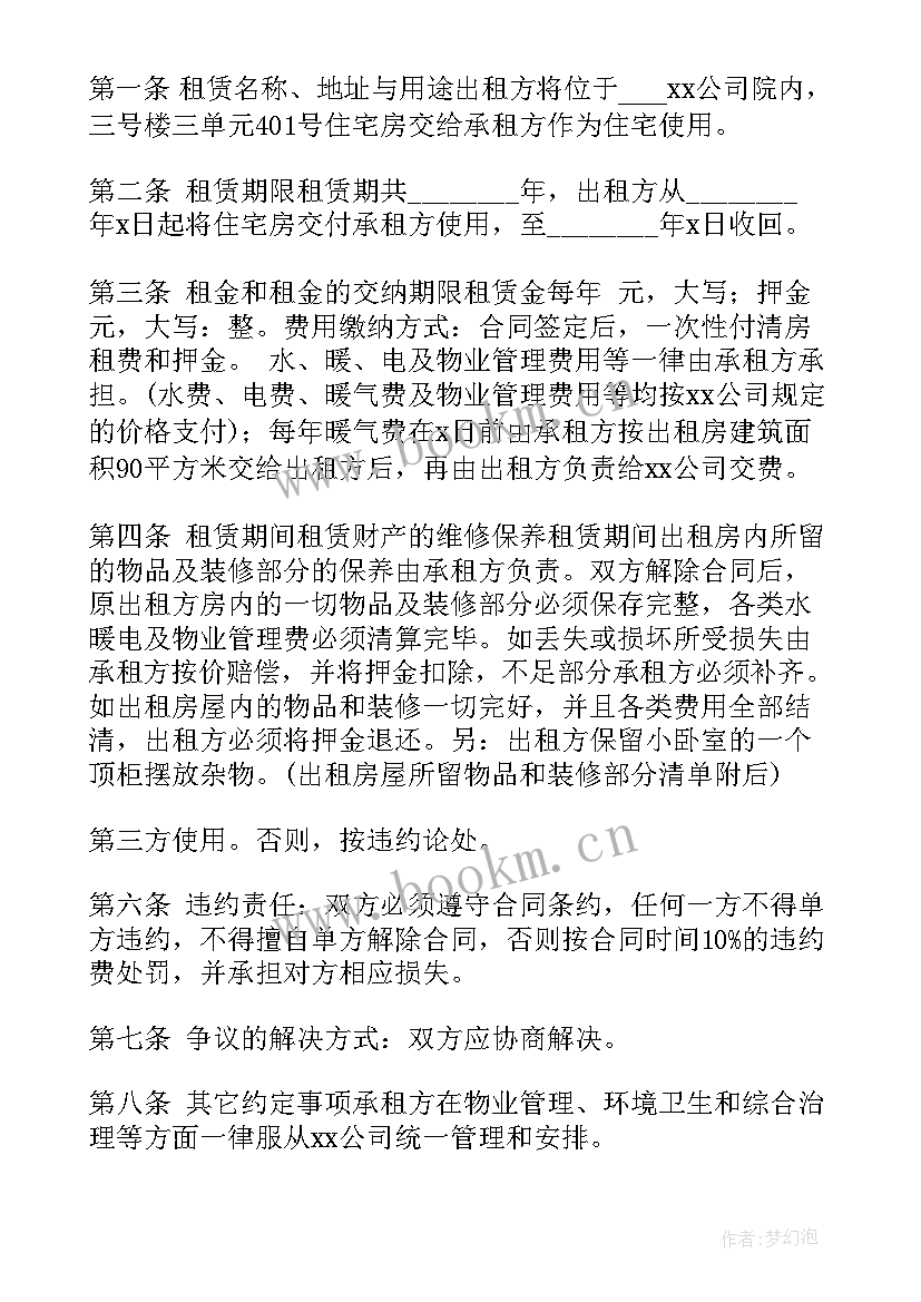 最新房子装修协议合同(通用5篇)