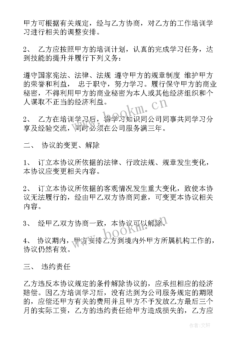 最新小吃培训合同(实用5篇)