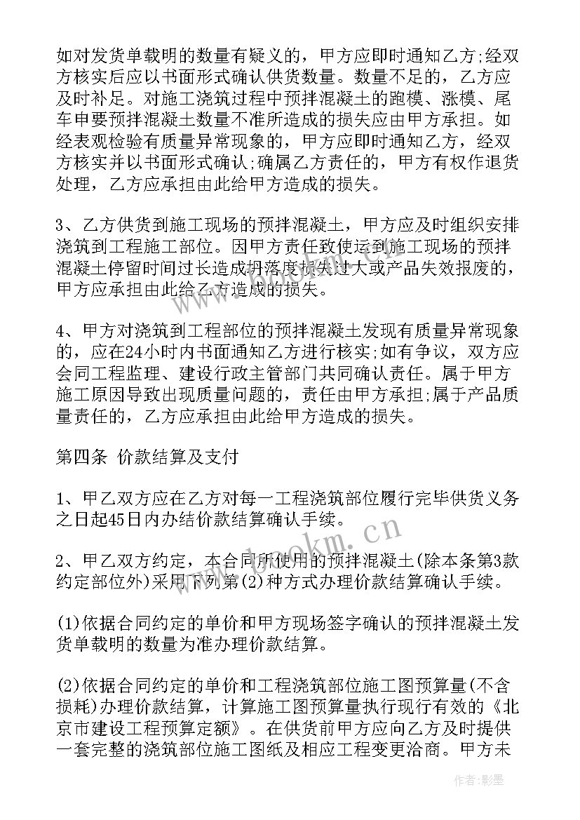 工地混凝土承揽合同(精选5篇)