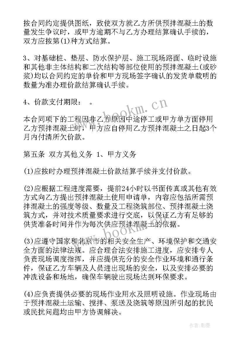 工地混凝土承揽合同(精选5篇)