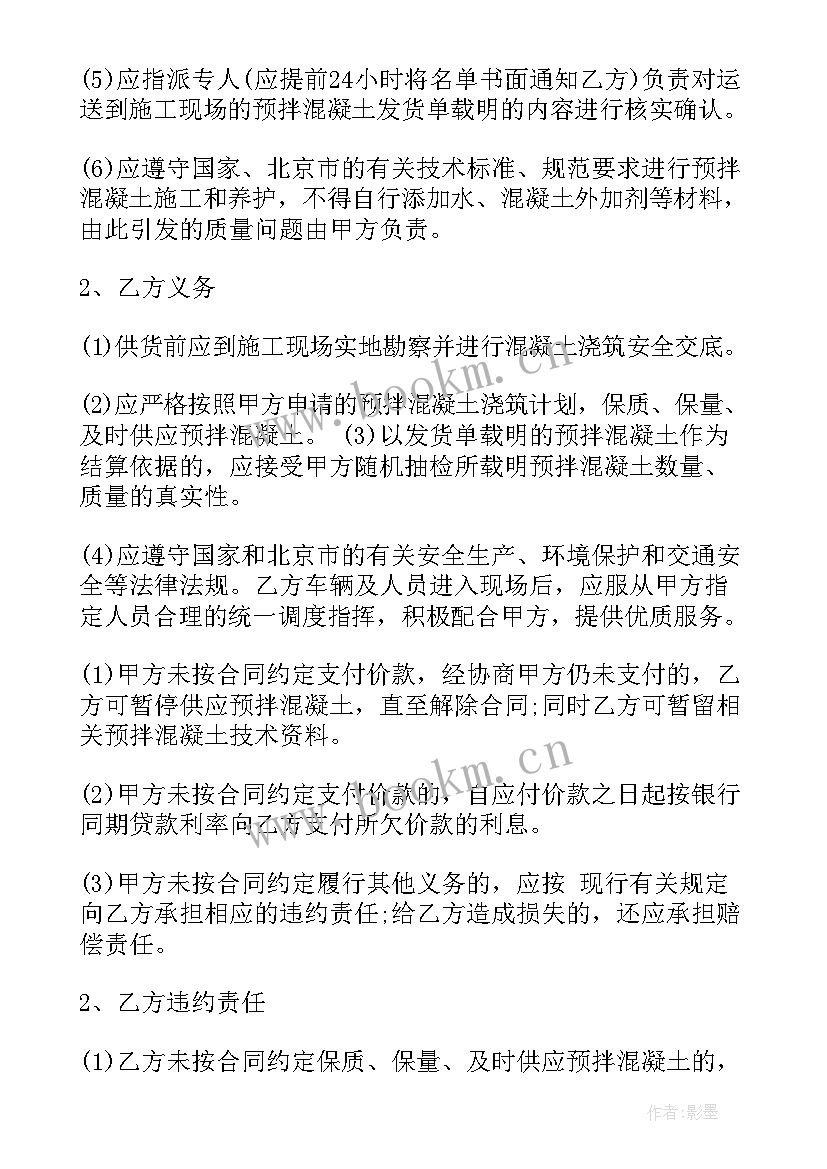 工地混凝土承揽合同(精选5篇)