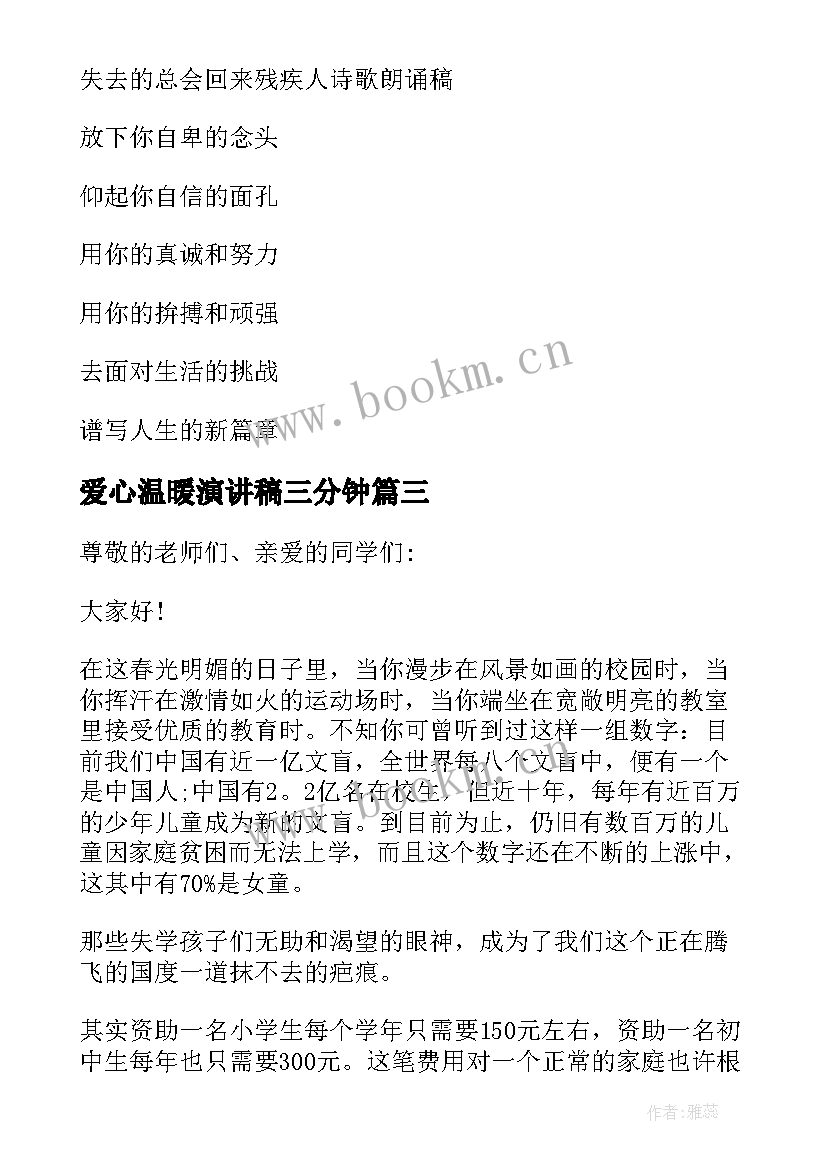 2023年爱心温暖演讲稿三分钟(通用5篇)