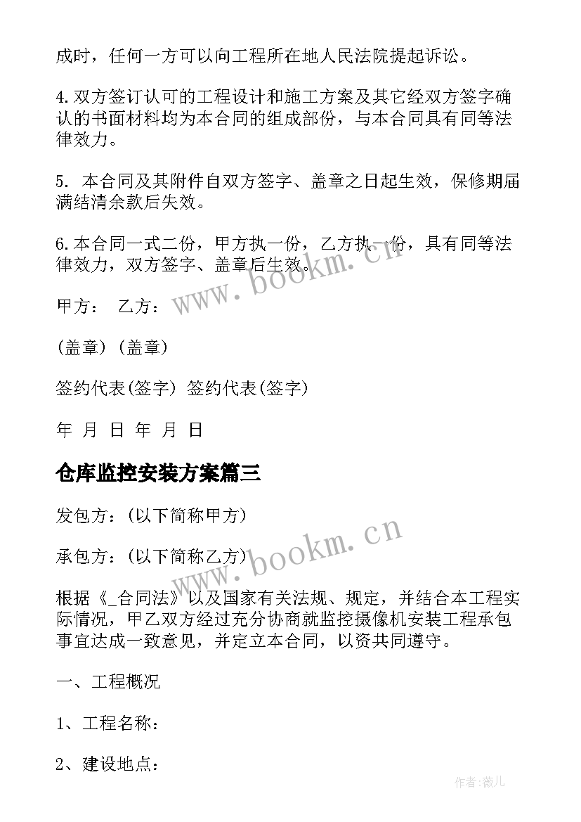 仓库监控安装方案 监控安装合同(实用5篇)