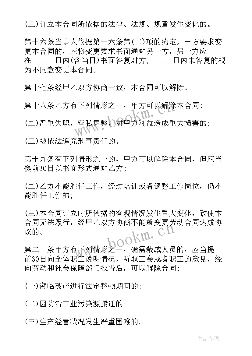 糕点合作协议 美发店员工辞职合同(精选6篇)