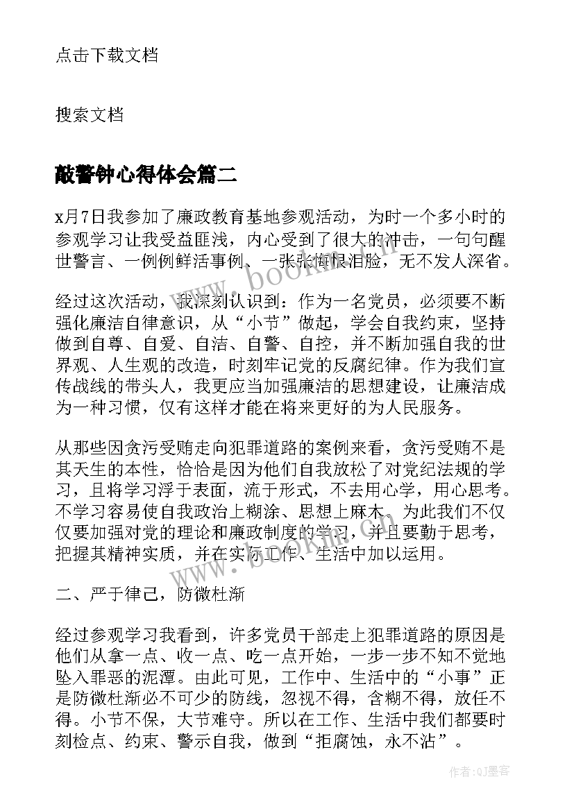 2023年敲警钟心得体会 警钟长鸣心得体会(通用5篇)