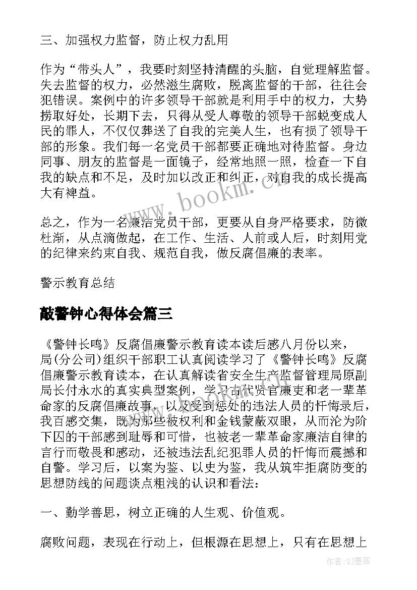 2023年敲警钟心得体会 警钟长鸣心得体会(通用5篇)