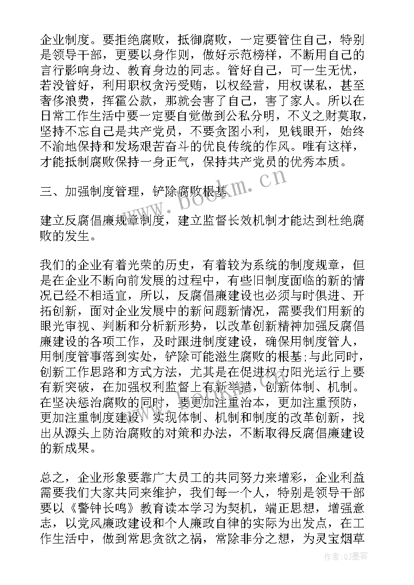 2023年敲警钟心得体会 警钟长鸣心得体会(通用5篇)