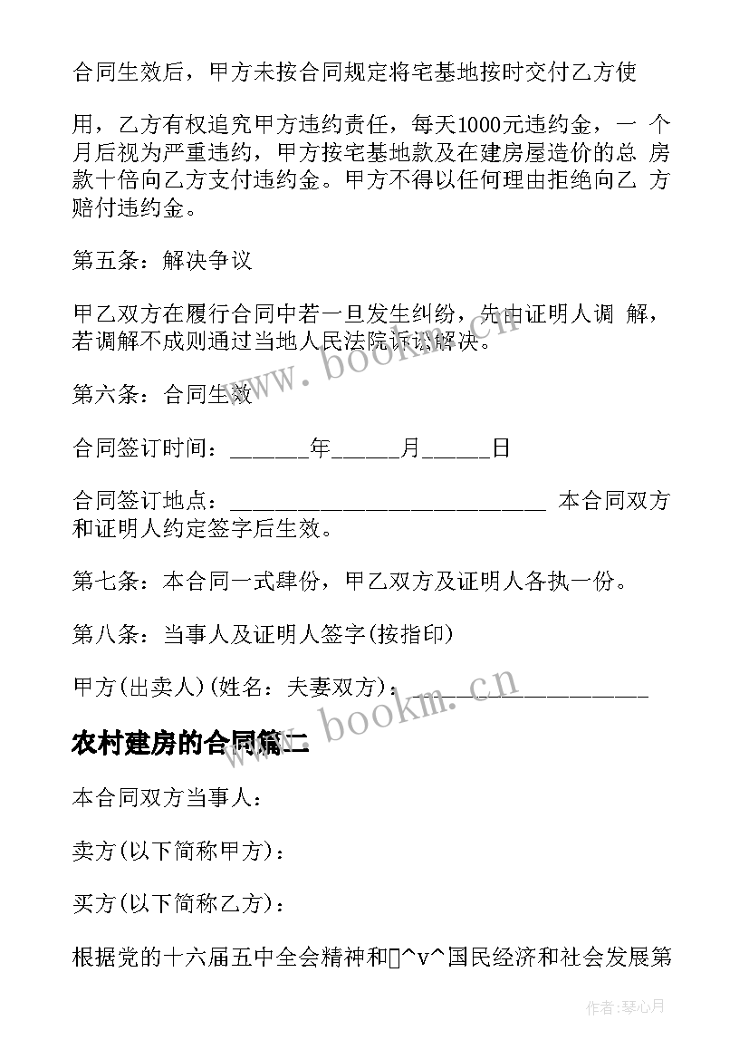 农村建房的合同(精选9篇)