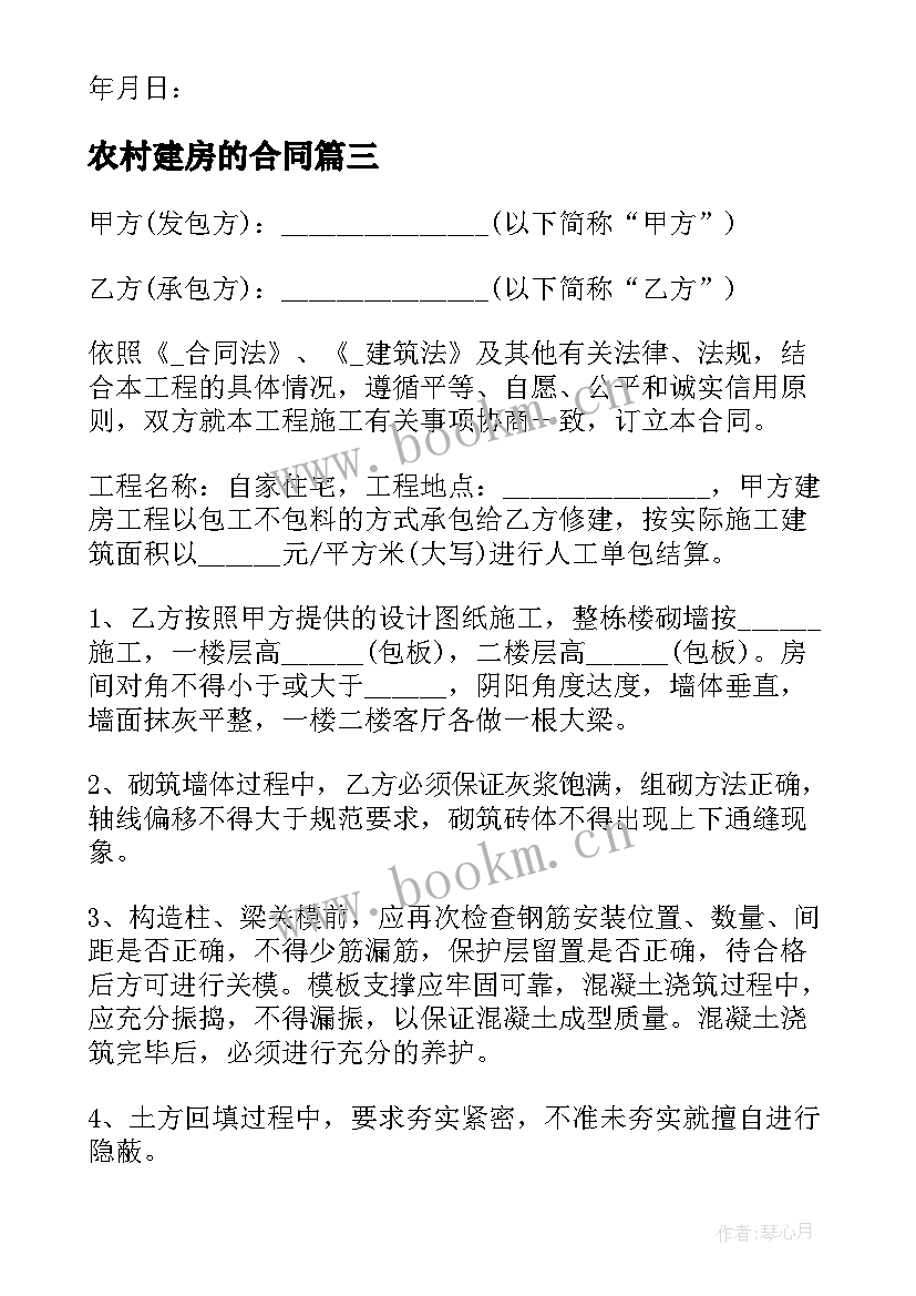 农村建房的合同(精选9篇)