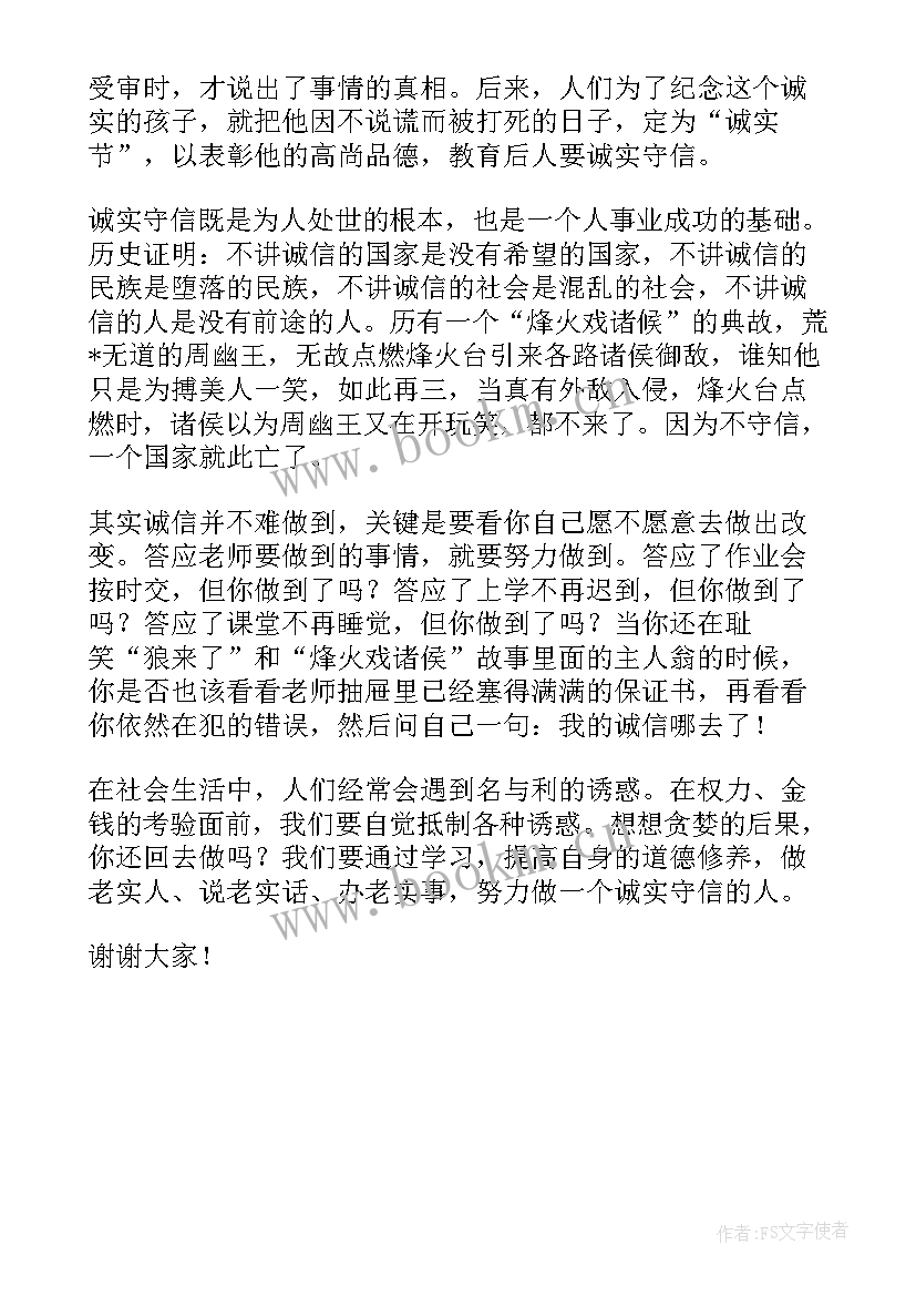 2023年诚信为本的演讲稿 诚信为本演讲稿(实用5篇)