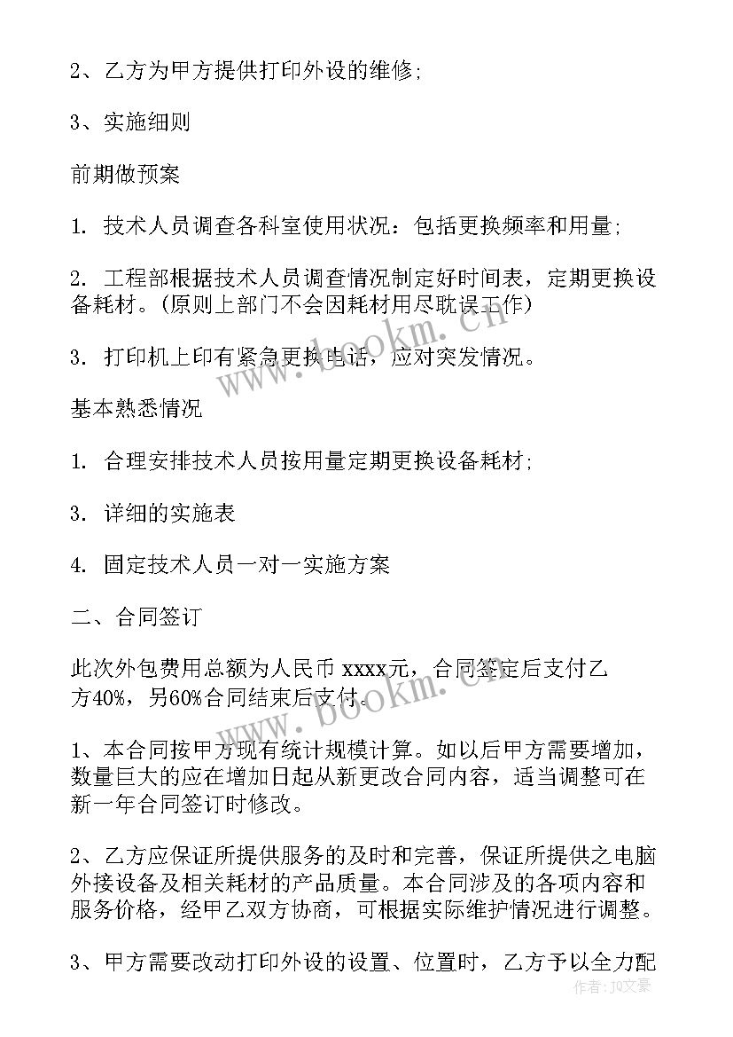 最新劳务加工协议书 服装加工劳务外包合同必备(精选5篇)