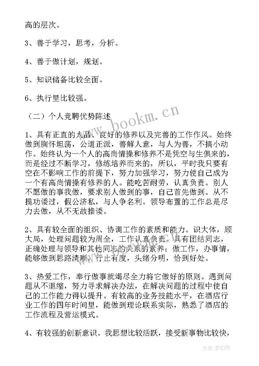 2023年分钟竞聘演讲稿 五分钟的竞聘演讲稿(模板6篇)