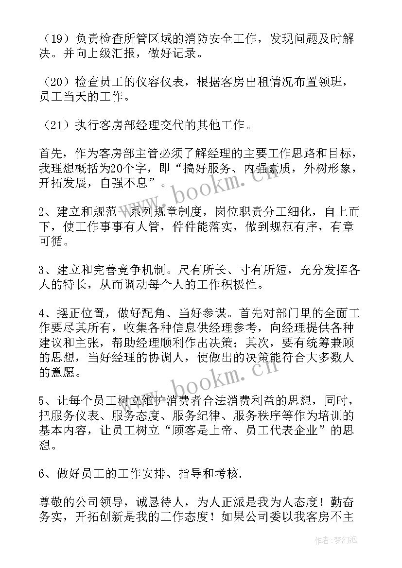 2023年分钟竞聘演讲稿 五分钟的竞聘演讲稿(模板6篇)